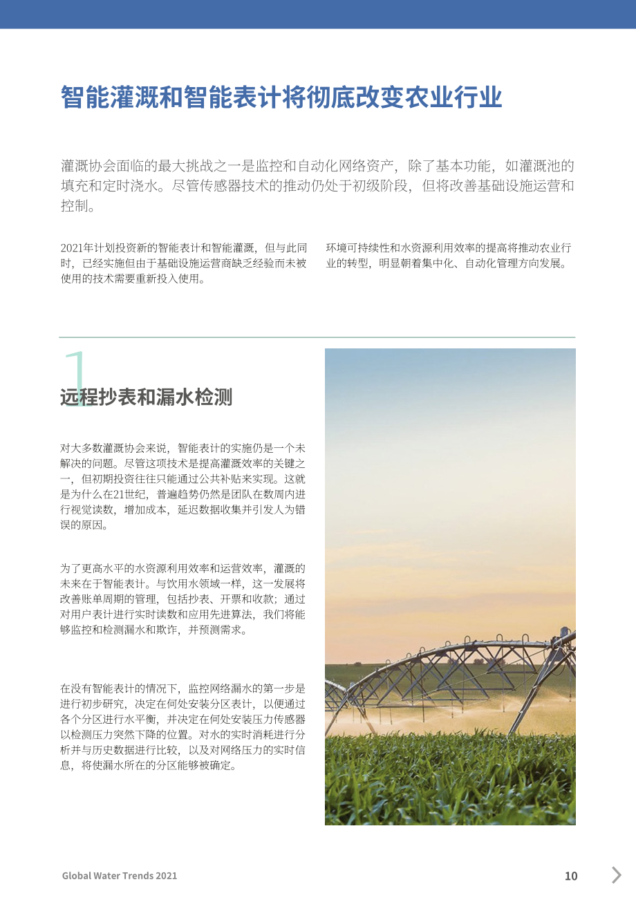 Idrica：2021年水技术趋势报告（英文版）（17页）.pdf_第10页