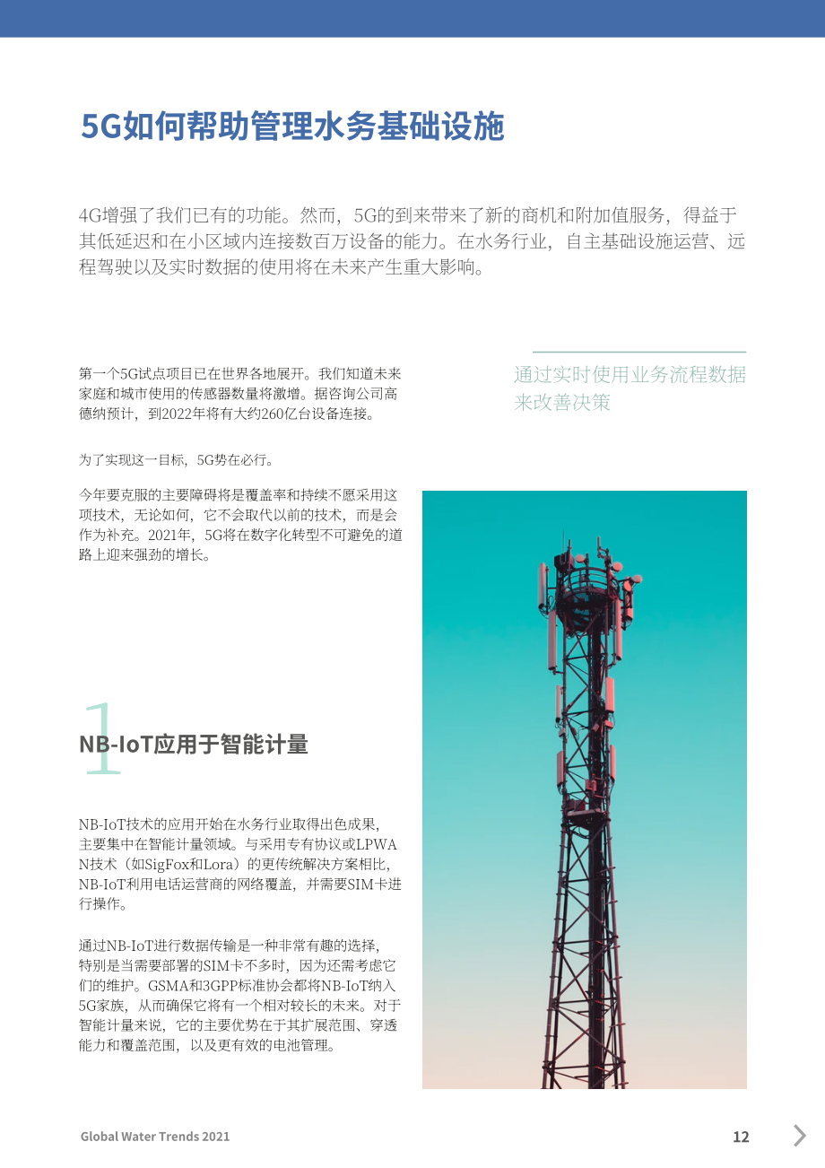 Idrica：2021年水技术趋势报告（英文版）（17页）.pdf_第12页