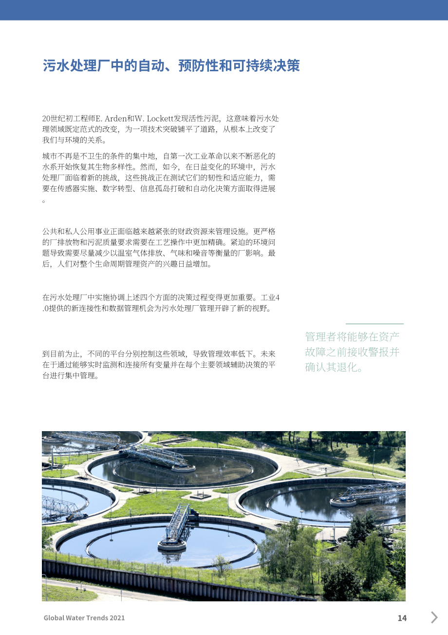 Idrica：2021年水技术趋势报告（英文版）（17页）.pdf_第14页