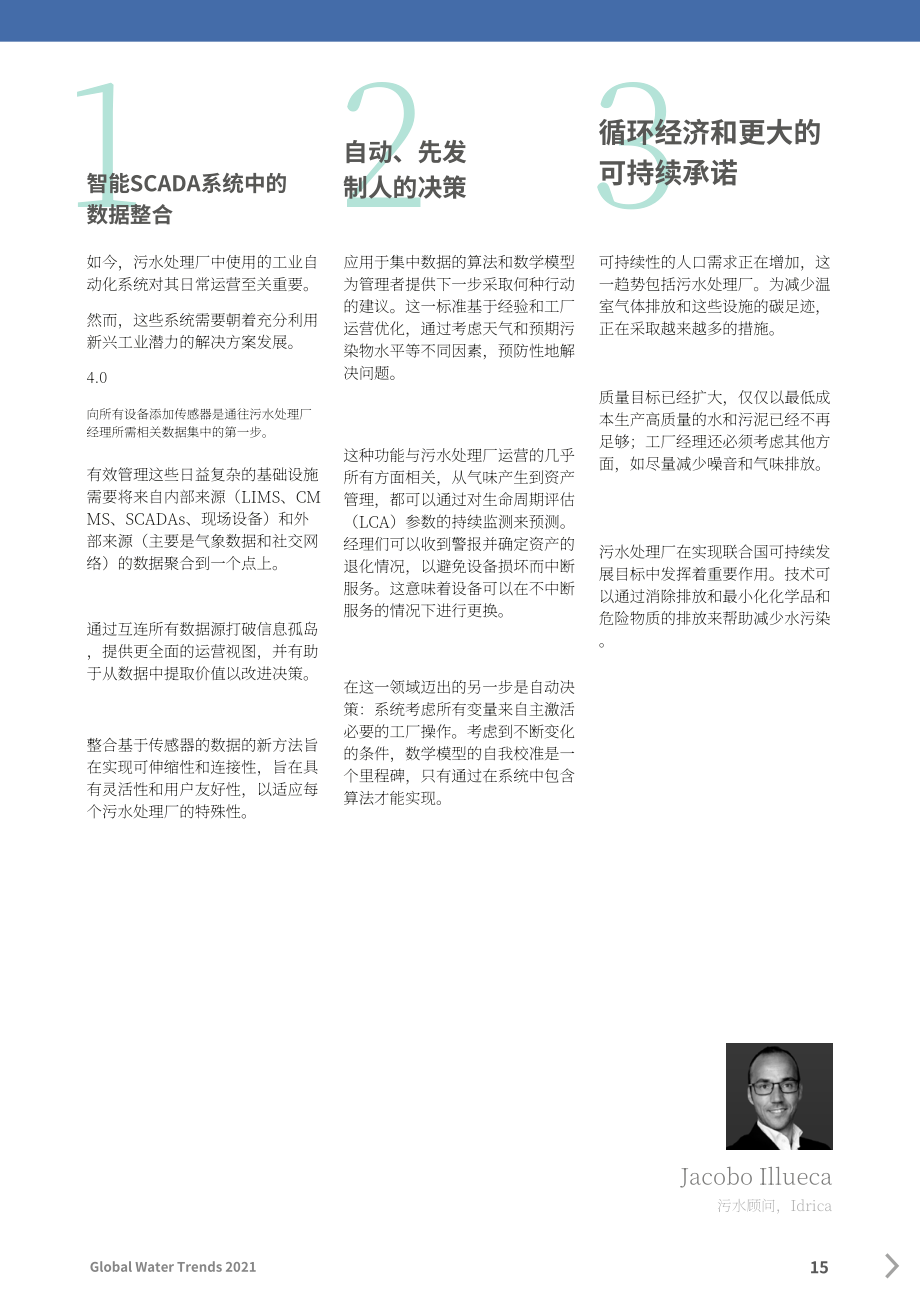 Idrica：2021年水技术趋势报告（英文版）（17页）.pdf_第15页
