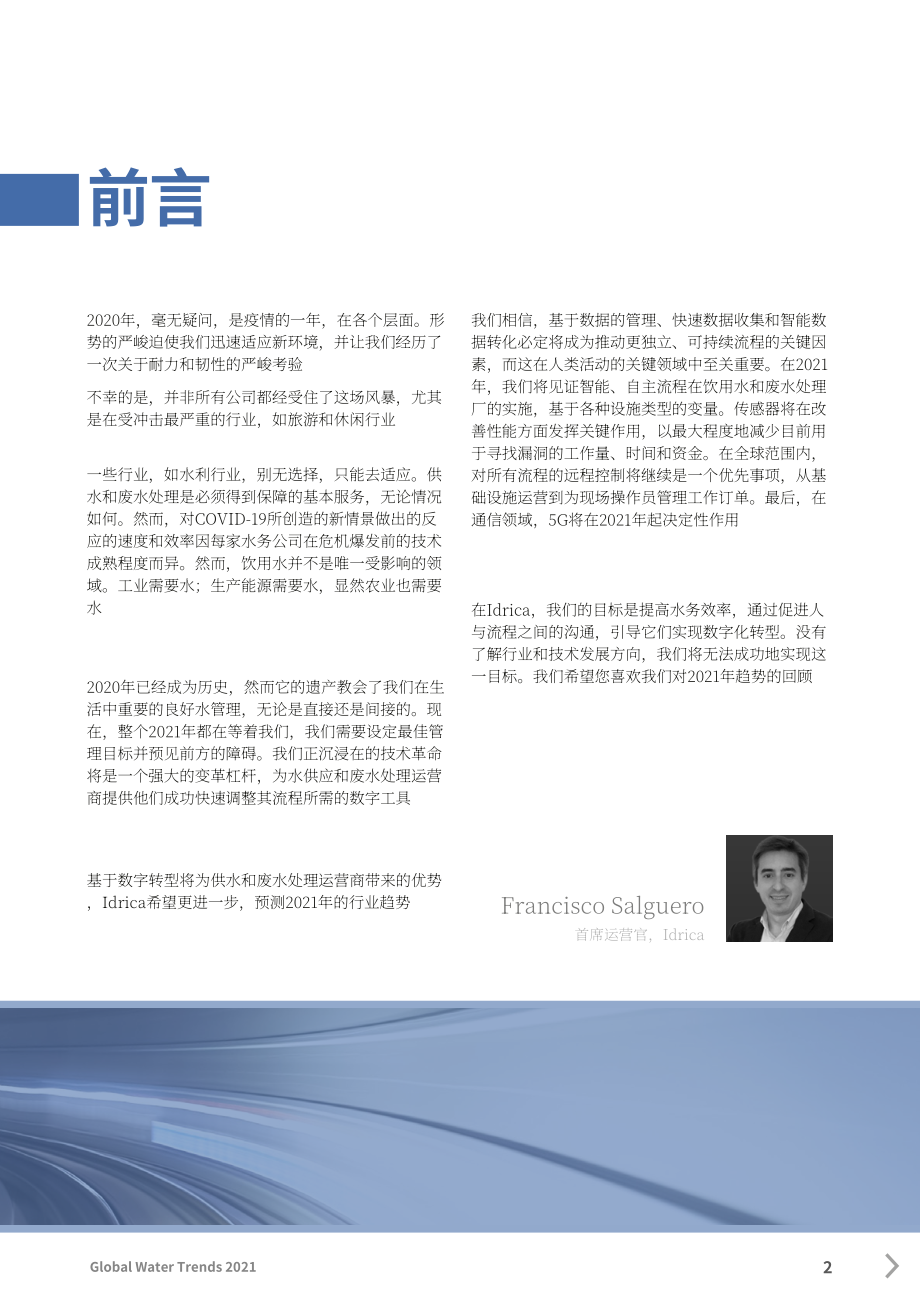 Idrica：2021年水技术趋势报告（英文版）（17页）.pdf_第2页