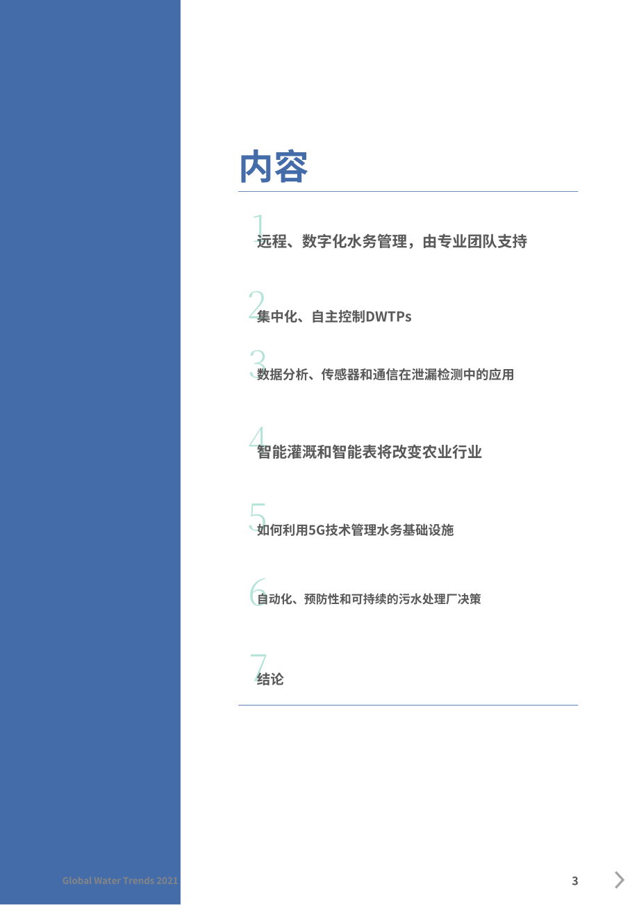 Idrica：2021年水技术趋势报告（英文版）（17页）.pdf_第3页