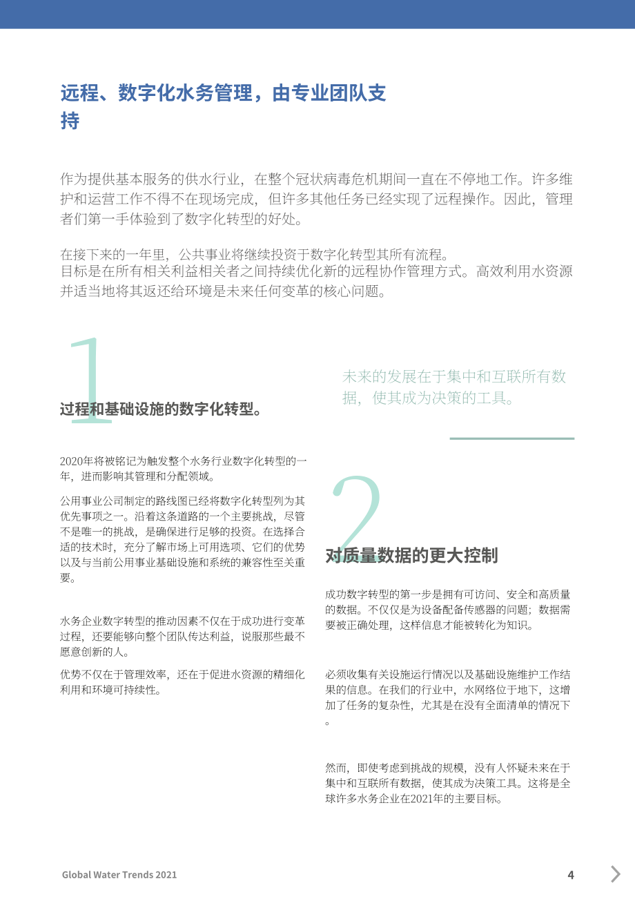 Idrica：2021年水技术趋势报告（英文版）（17页）.pdf_第4页