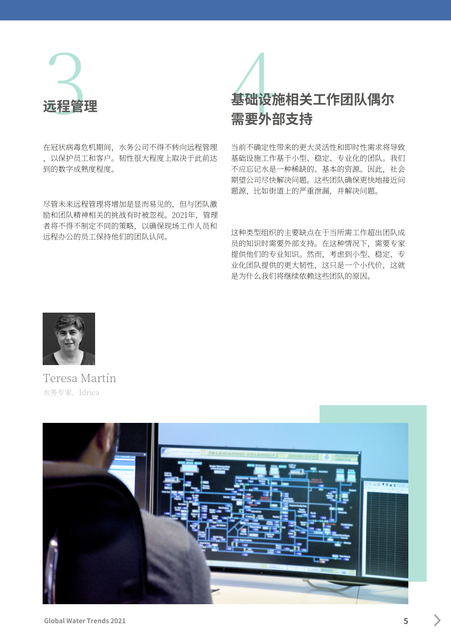 Idrica：2021年水技术趋势报告（英文版）（17页）.pdf_第5页