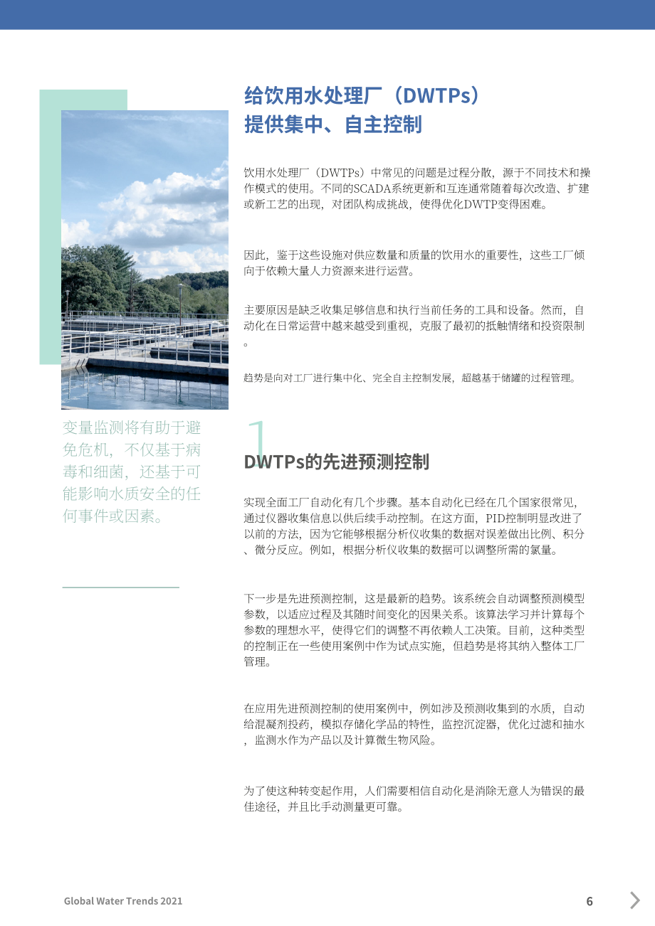 Idrica：2021年水技术趋势报告（英文版）（17页）.pdf_第6页