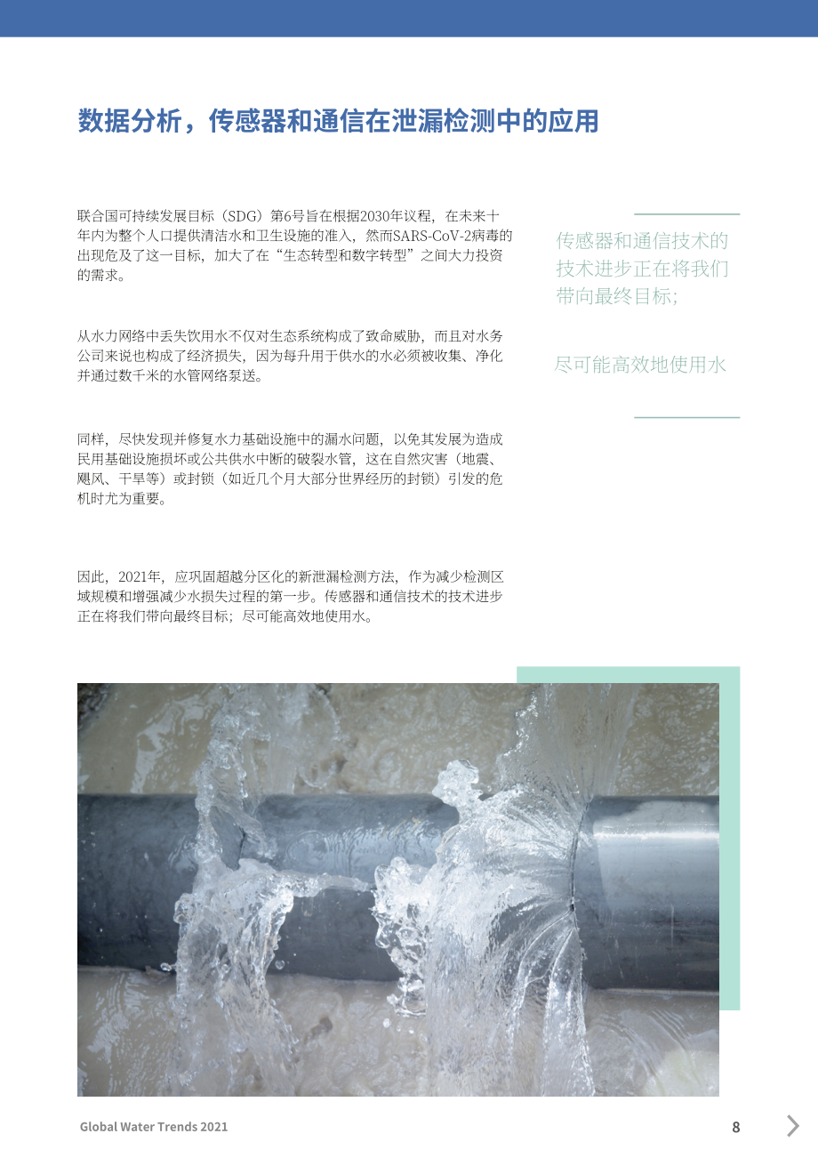 Idrica：2021年水技术趋势报告（英文版）（17页）.pdf_第8页