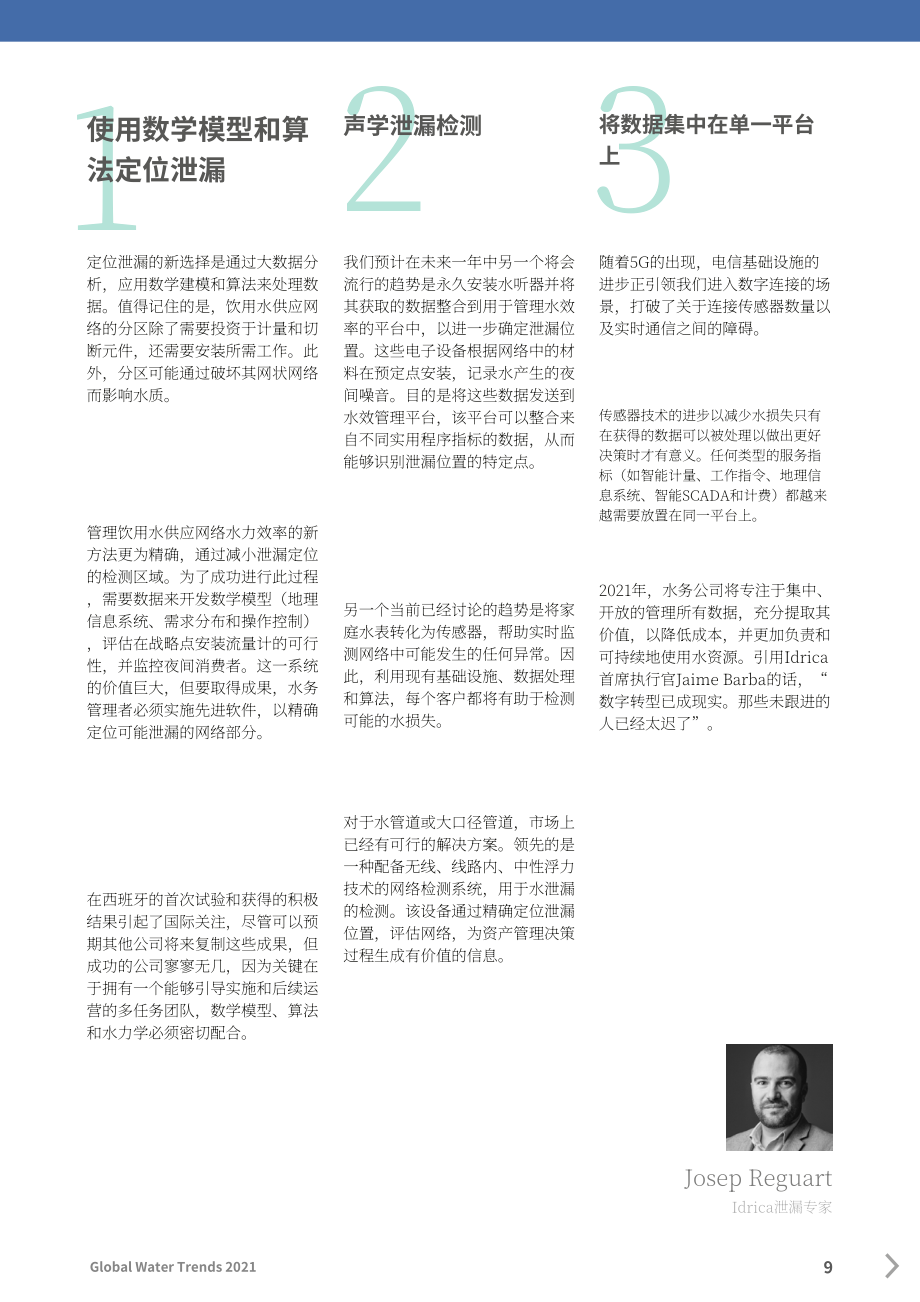 Idrica：2021年水技术趋势报告（英文版）（17页）.pdf_第9页