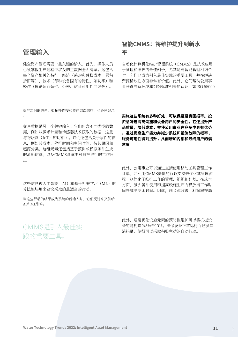 Idrica：2022年水技术趋势报告（英文版）（22页）.pdf_第11页