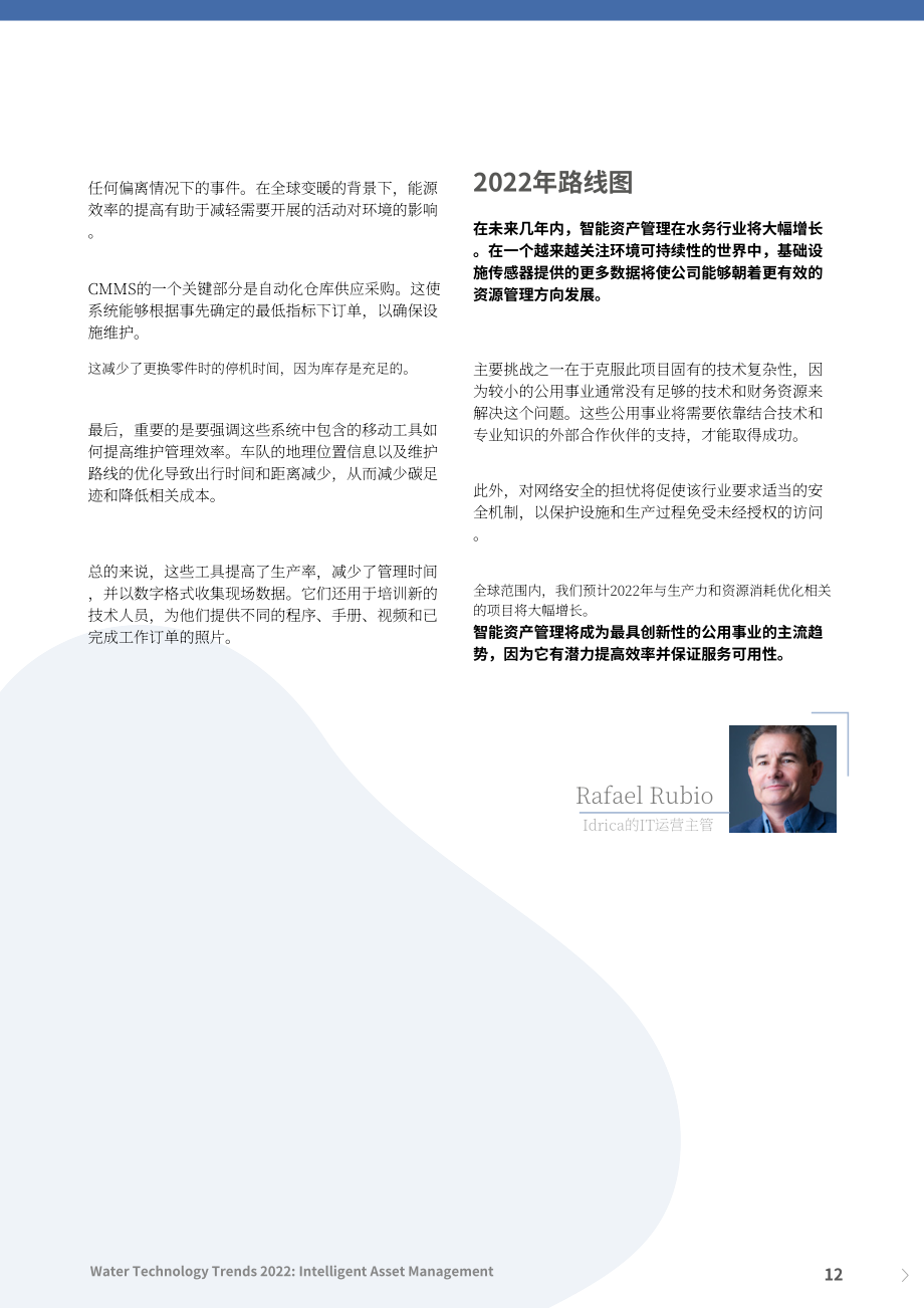 Idrica：2022年水技术趋势报告（英文版）（22页）.pdf_第12页