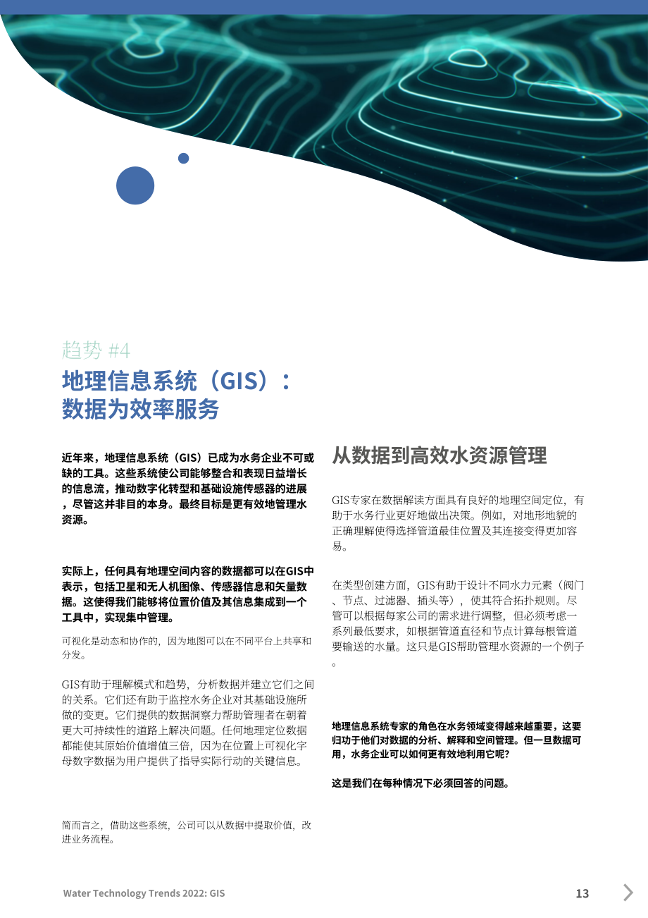 Idrica：2022年水技术趋势报告（英文版）（22页）.pdf_第13页