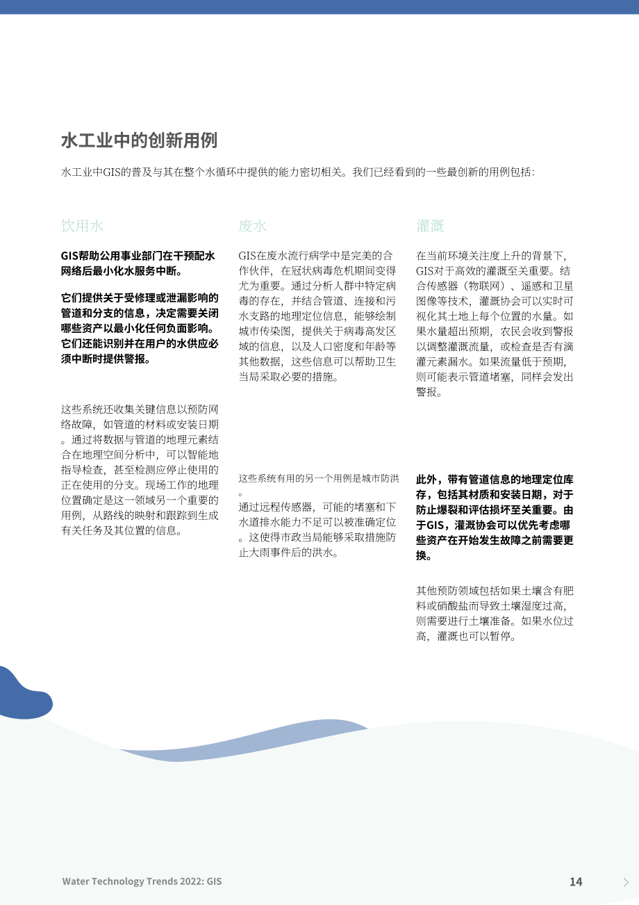 Idrica：2022年水技术趋势报告（英文版）（22页）.pdf_第14页