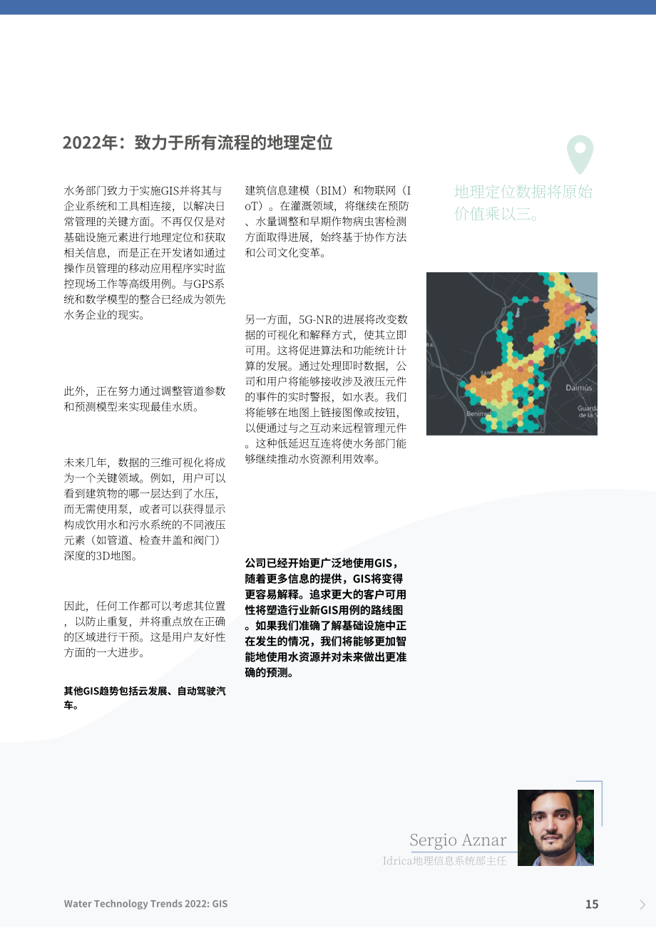 Idrica：2022年水技术趋势报告（英文版）（22页）.pdf_第15页