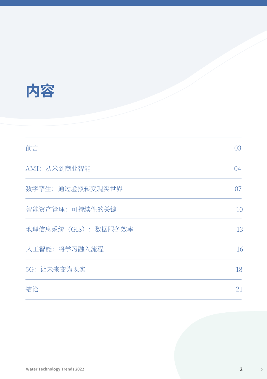 Idrica：2022年水技术趋势报告（英文版）（22页）.pdf_第2页