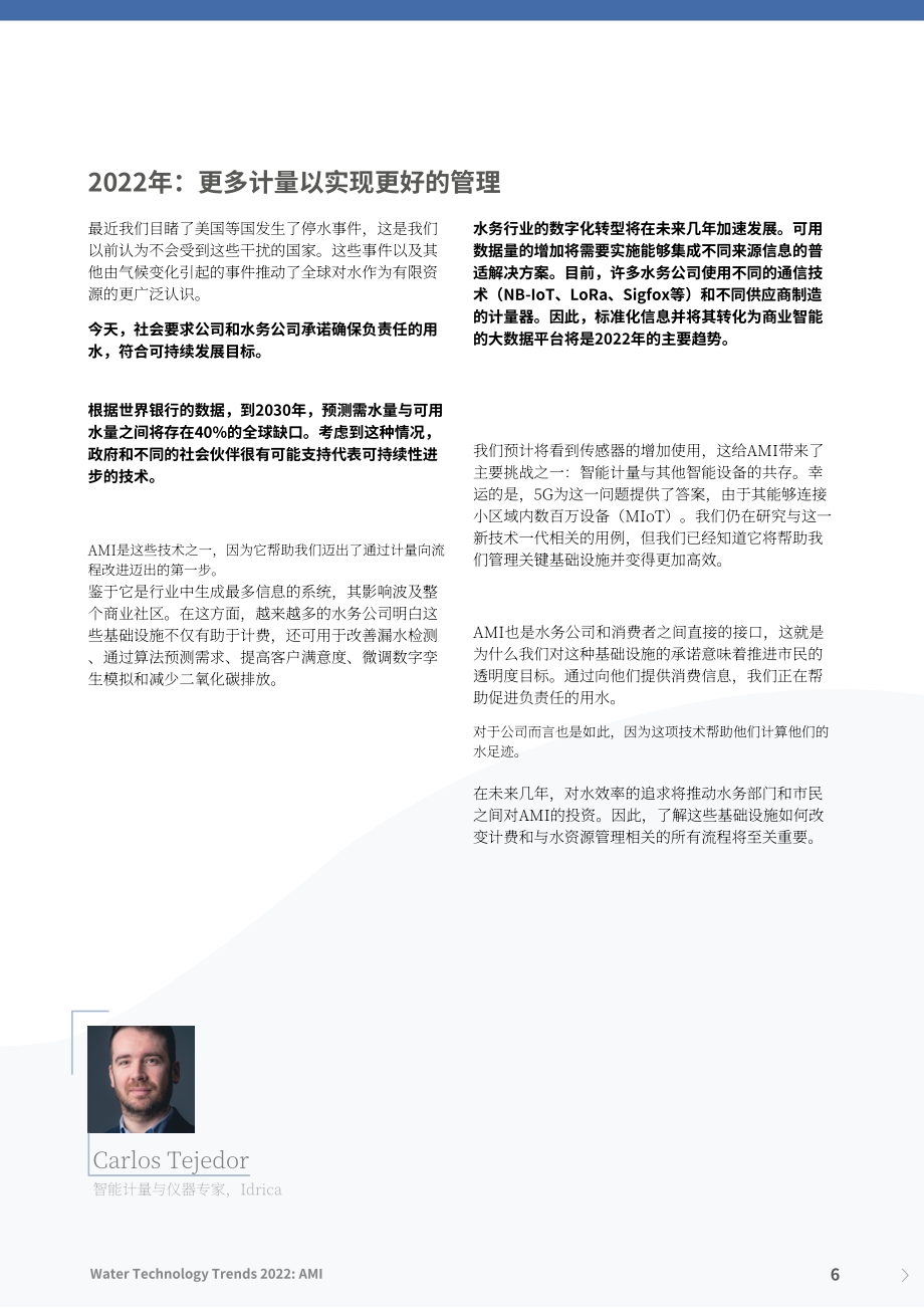 Idrica：2022年水技术趋势报告（英文版）（22页）.pdf_第6页