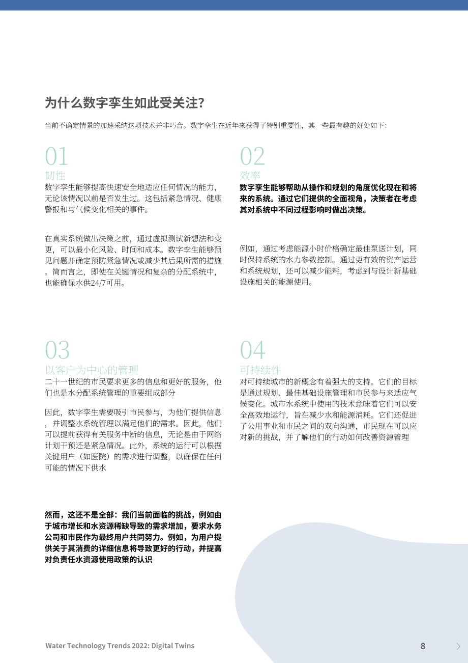 Idrica：2022年水技术趋势报告（英文版）（22页）.pdf_第8页