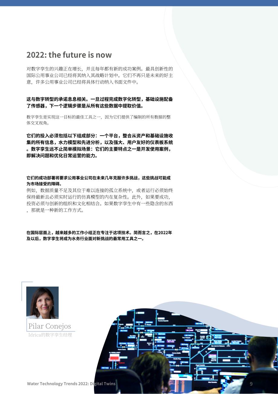 Idrica：2022年水技术趋势报告（英文版）（22页）.pdf_第9页