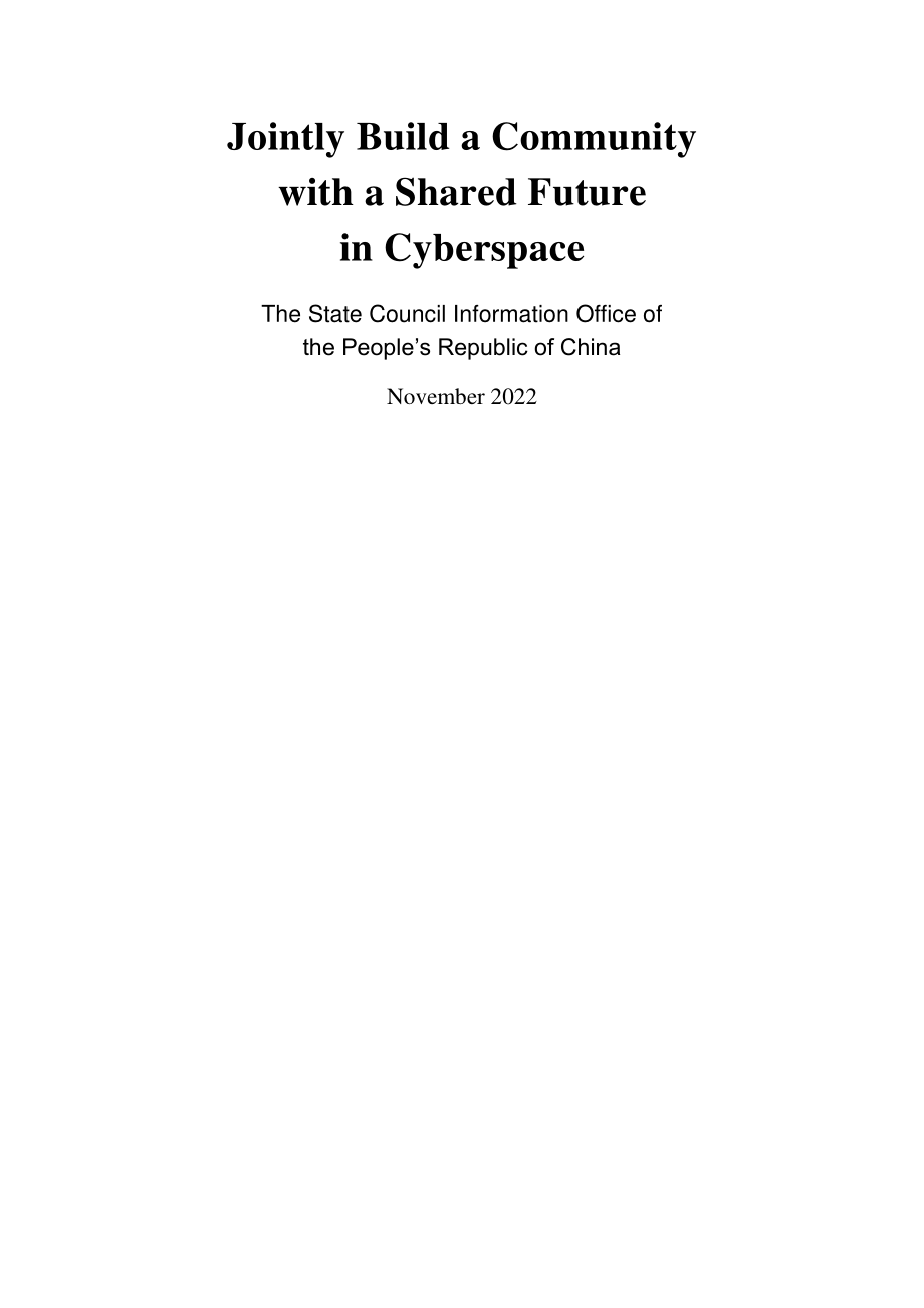 国务院新闻办：2022携手构建网络空间命运共同体白皮书（英文版）（38页）.pdf_第1页