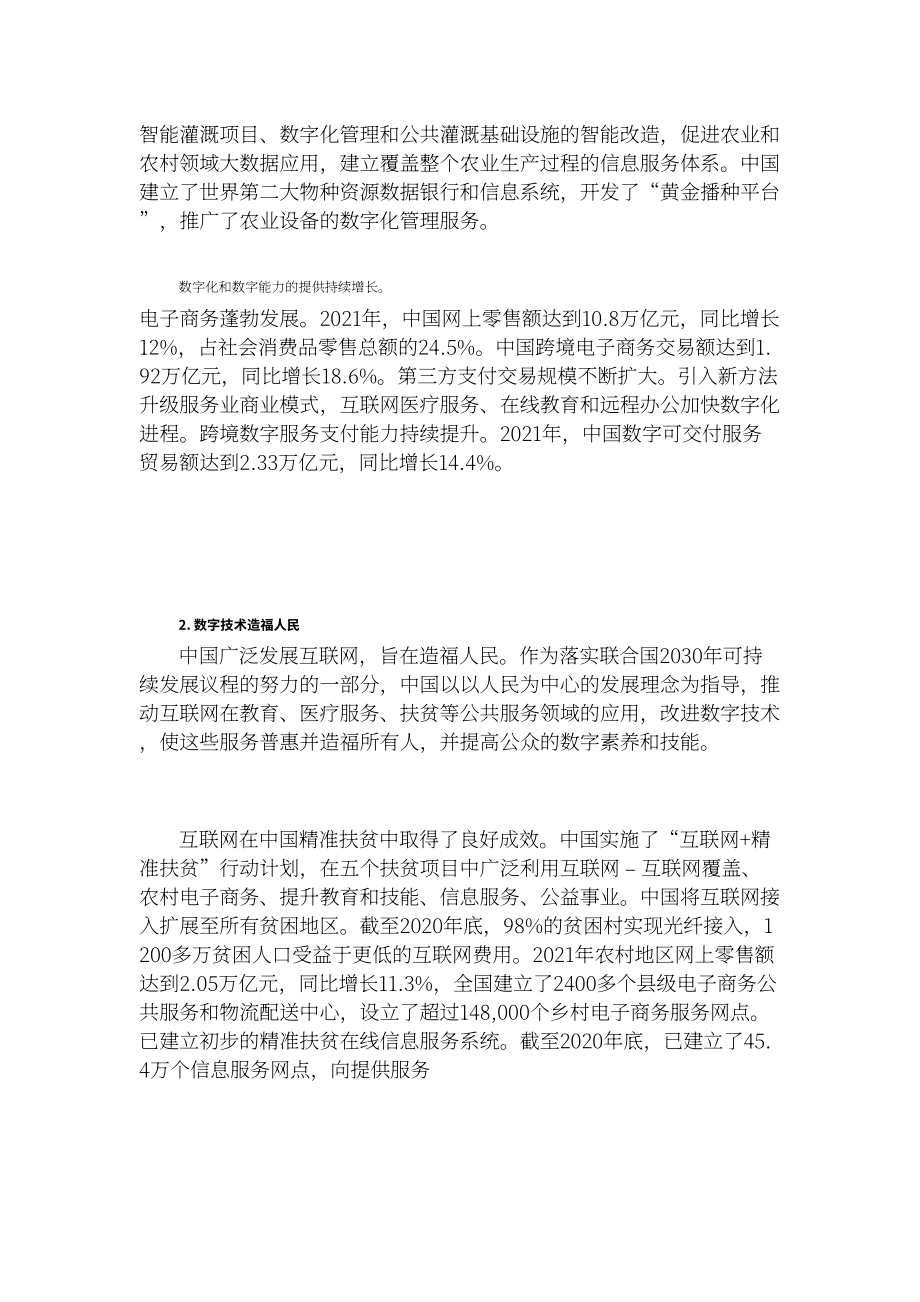 国务院新闻办：2022携手构建网络空间命运共同体白皮书（英文版）（38页）.pdf_第10页