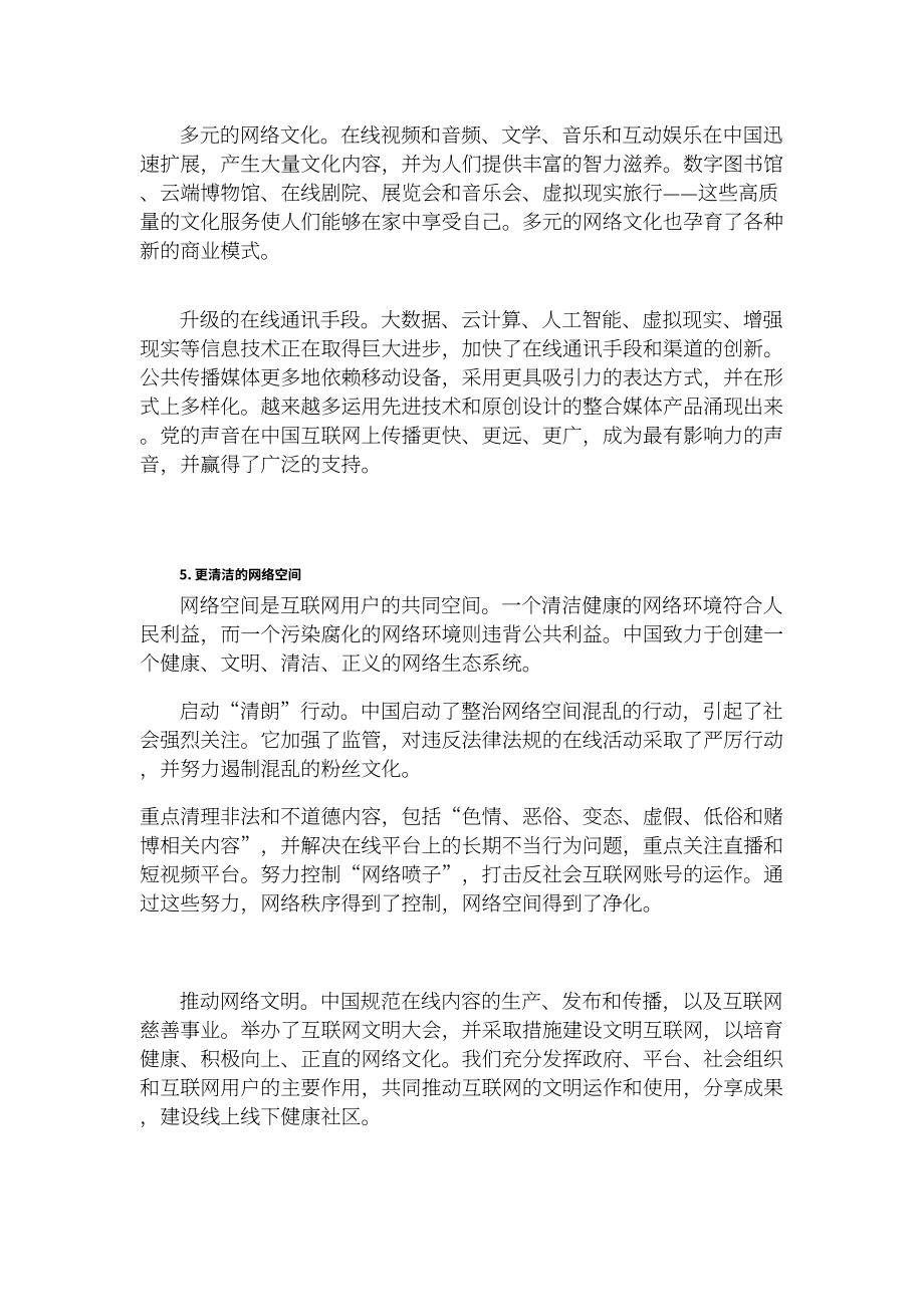 国务院新闻办：2022携手构建网络空间命运共同体白皮书（英文版）（38页）.pdf_第14页