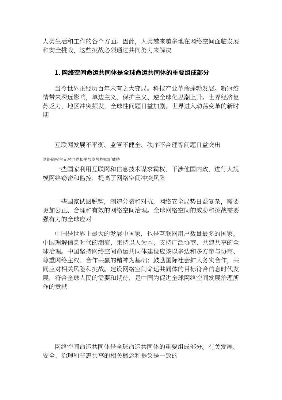 国务院新闻办：2022携手构建网络空间命运共同体白皮书（英文版）（38页）.pdf_第4页