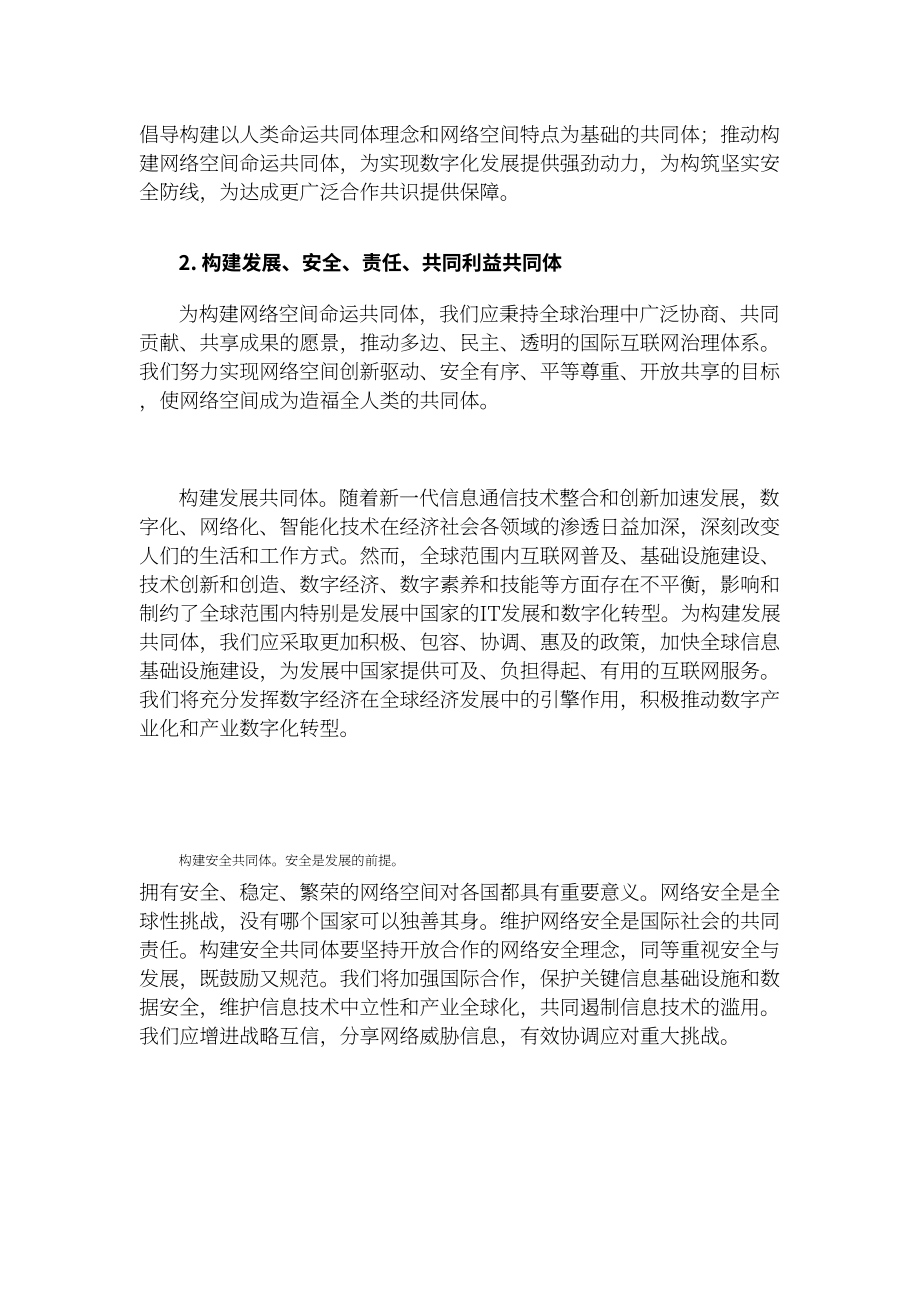 国务院新闻办：2022携手构建网络空间命运共同体白皮书（英文版）（38页）.pdf_第5页