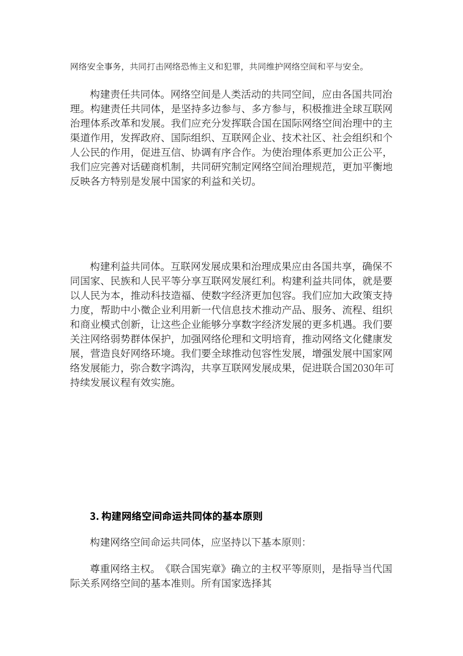 国务院新闻办：2022携手构建网络空间命运共同体白皮书（英文版）（38页）.pdf_第6页