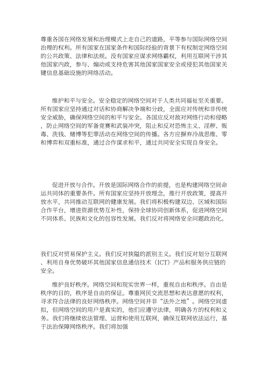 国务院新闻办：2022携手构建网络空间命运共同体白皮书（英文版）（38页）.pdf_第7页