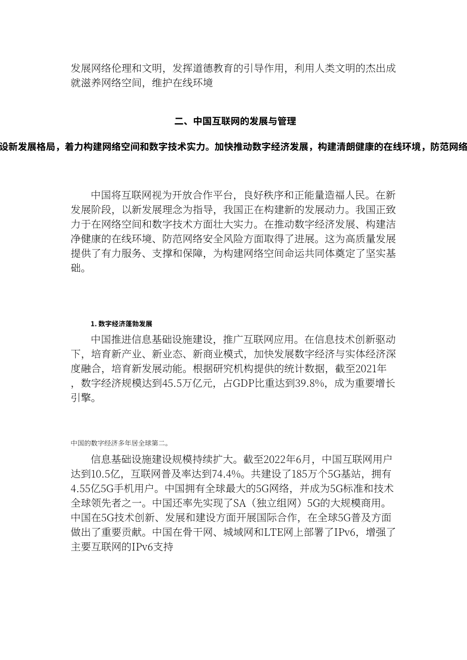 国务院新闻办：2022携手构建网络空间命运共同体白皮书（英文版）（38页）.pdf_第8页