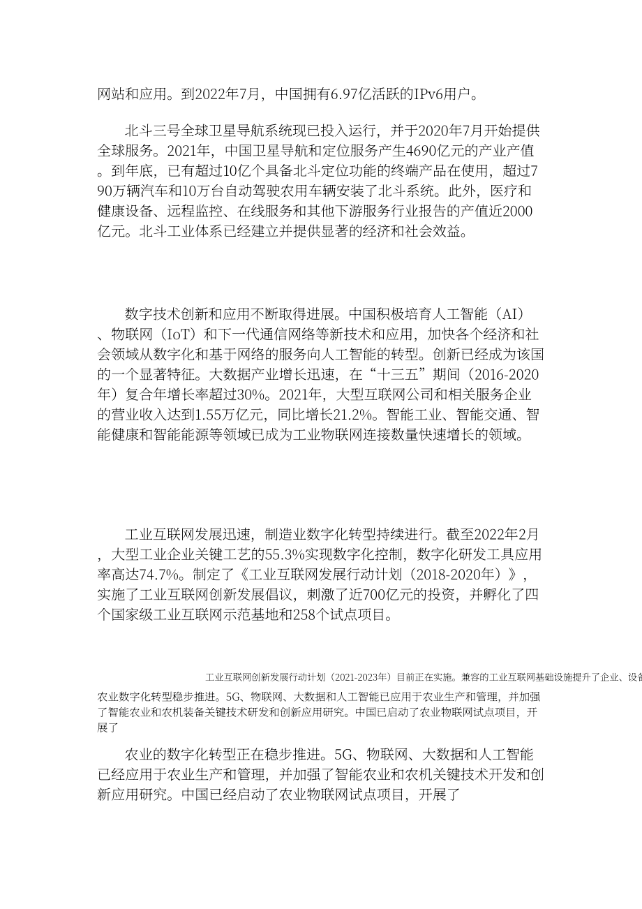 国务院新闻办：2022携手构建网络空间命运共同体白皮书（英文版）（38页）.pdf_第9页