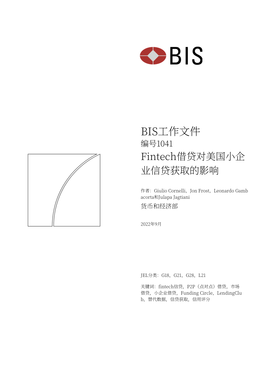 国际清算银行：金融科技贷对美国小企业信贷准入的影响（英文版）（43页）.pdf_第1页