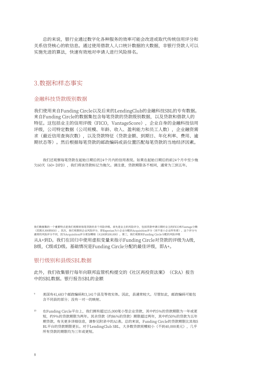 国际清算银行：金融科技贷对美国小企业信贷准入的影响（英文版）（43页）.pdf_第10页