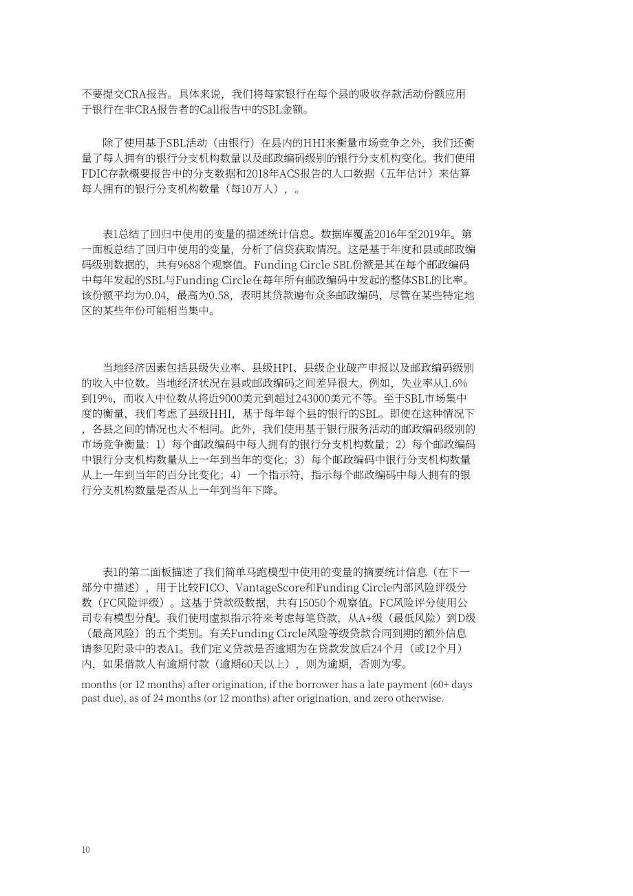 国际清算银行：金融科技贷对美国小企业信贷准入的影响（英文版）（43页）.pdf_第12页
