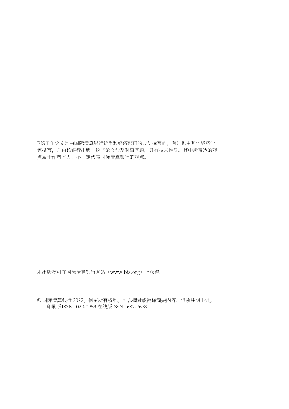国际清算银行：金融科技贷对美国小企业信贷准入的影响（英文版）（43页）.pdf_第2页
