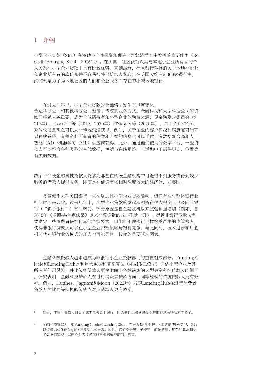 国际清算银行：金融科技贷对美国小企业信贷准入的影响（英文版）（43页）.pdf_第4页