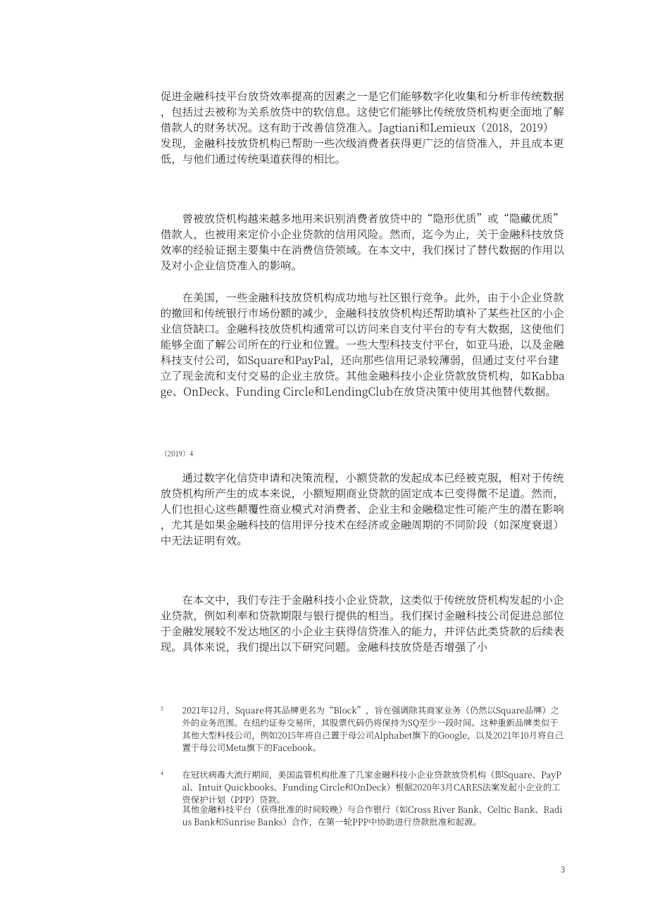 国际清算银行：金融科技贷对美国小企业信贷准入的影响（英文版）（43页）.pdf_第5页