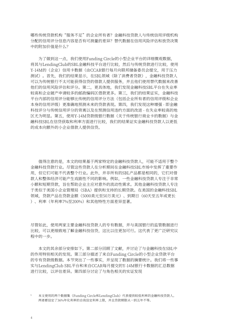 国际清算银行：金融科技贷对美国小企业信贷准入的影响（英文版）（43页）.pdf_第6页