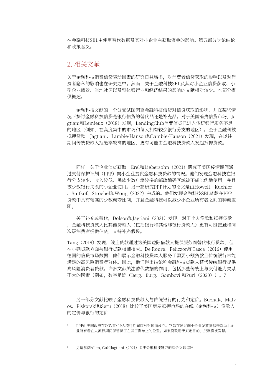 国际清算银行：金融科技贷对美国小企业信贷准入的影响（英文版）（43页）.pdf_第7页