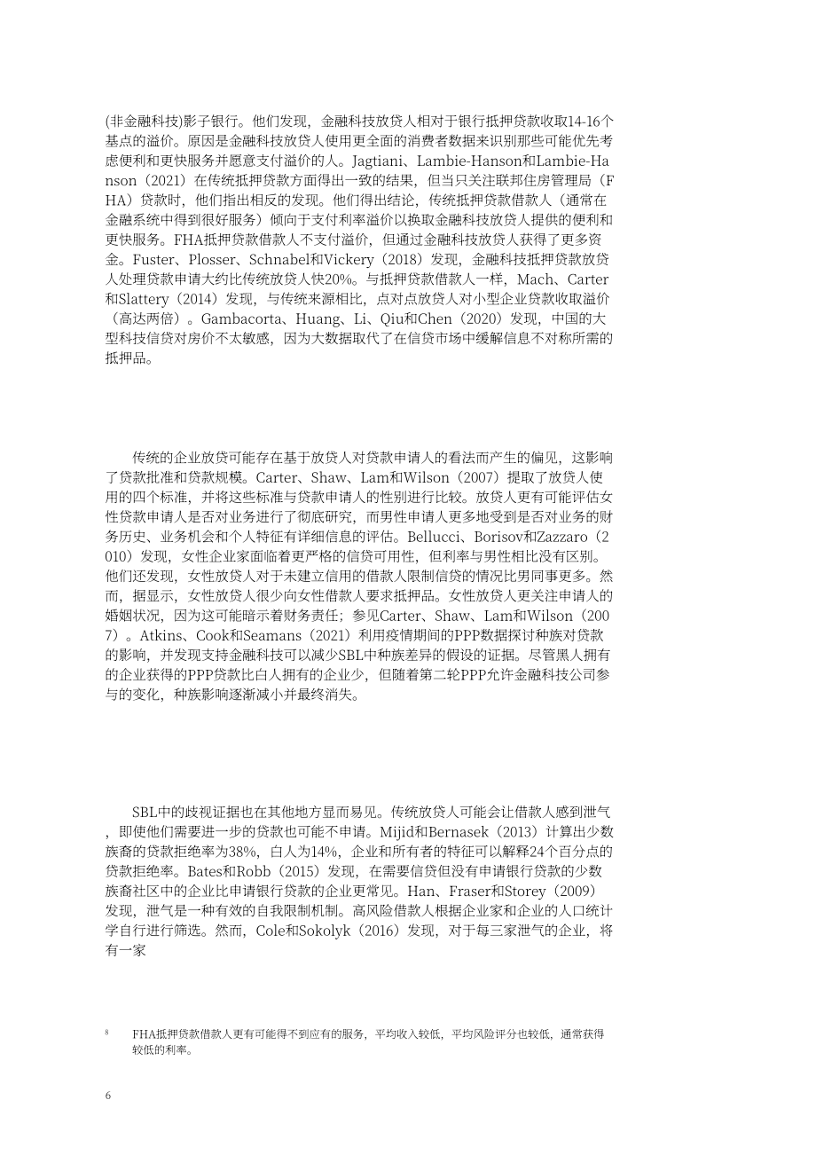 国际清算银行：金融科技贷对美国小企业信贷准入的影响（英文版）（43页）.pdf_第8页
