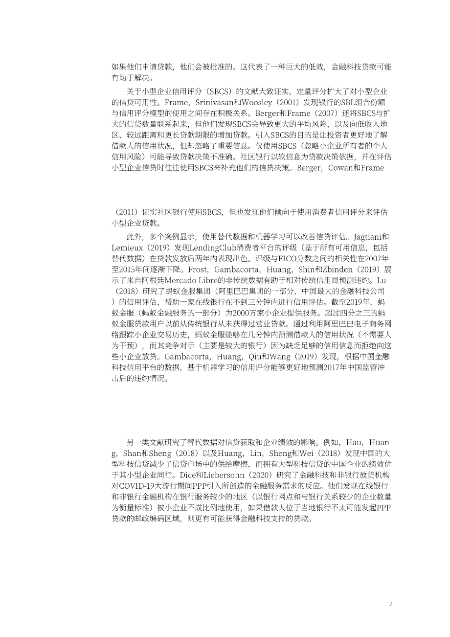 国际清算银行：金融科技贷对美国小企业信贷准入的影响（英文版）（43页）.pdf_第9页