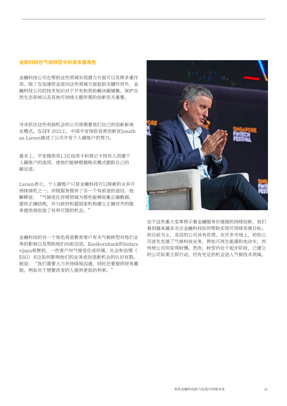 Elevandi：金融科技助力创造可持续的未来（英文版）（30页）.pdf_第13页