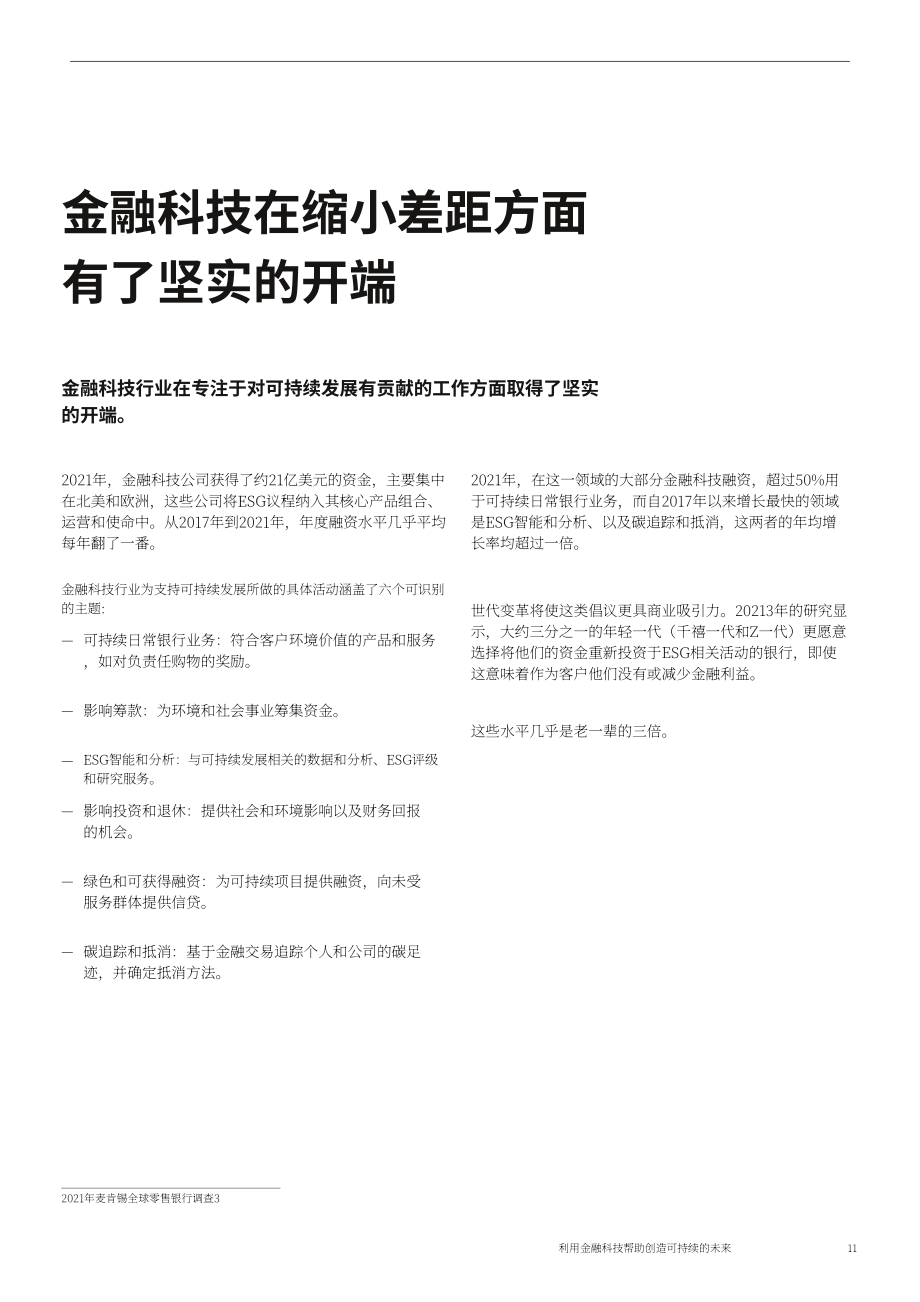 Elevandi：金融科技助力创造可持续的未来（英文版）（30页）.pdf_第14页