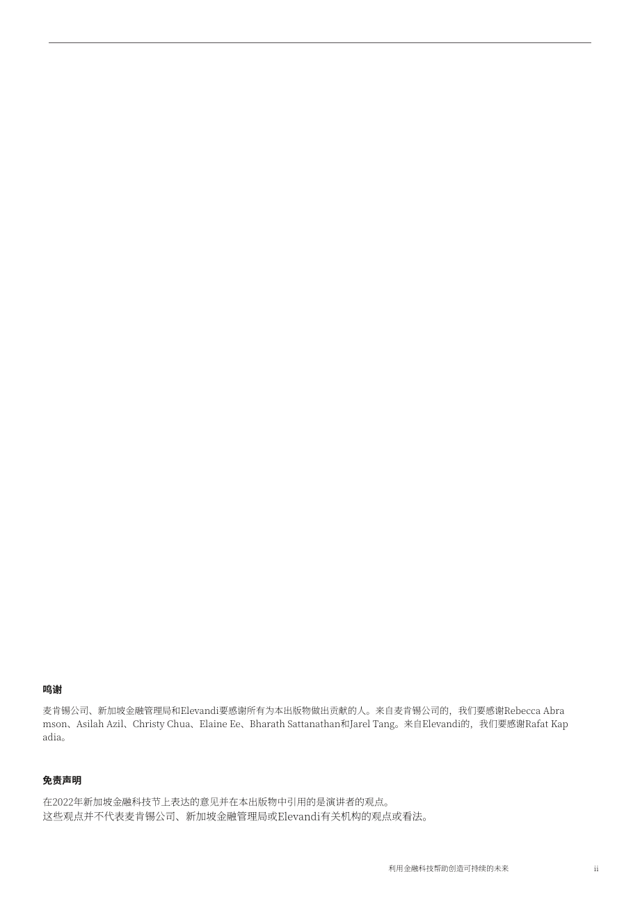Elevandi：金融科技助力创造可持续的未来（英文版）（30页）.pdf_第2页