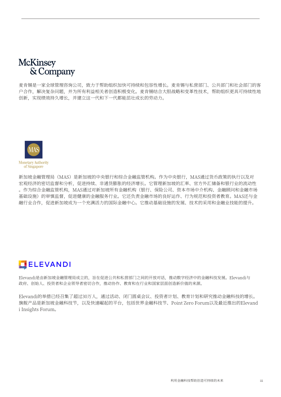 Elevandi：金融科技助力创造可持续的未来（英文版）（30页）.pdf_第3页