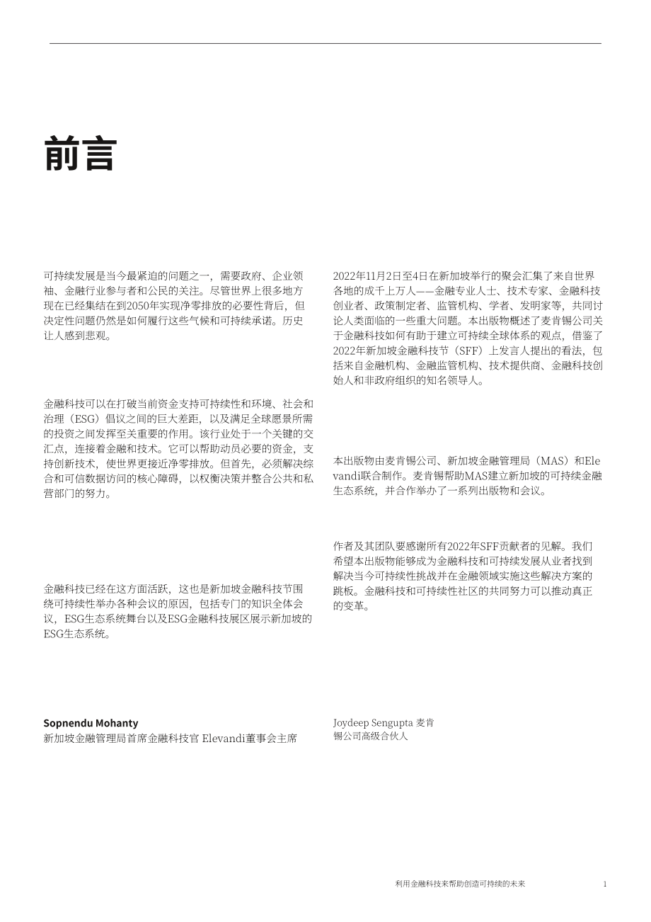 Elevandi：金融科技助力创造可持续的未来（英文版）（30页）.pdf_第4页