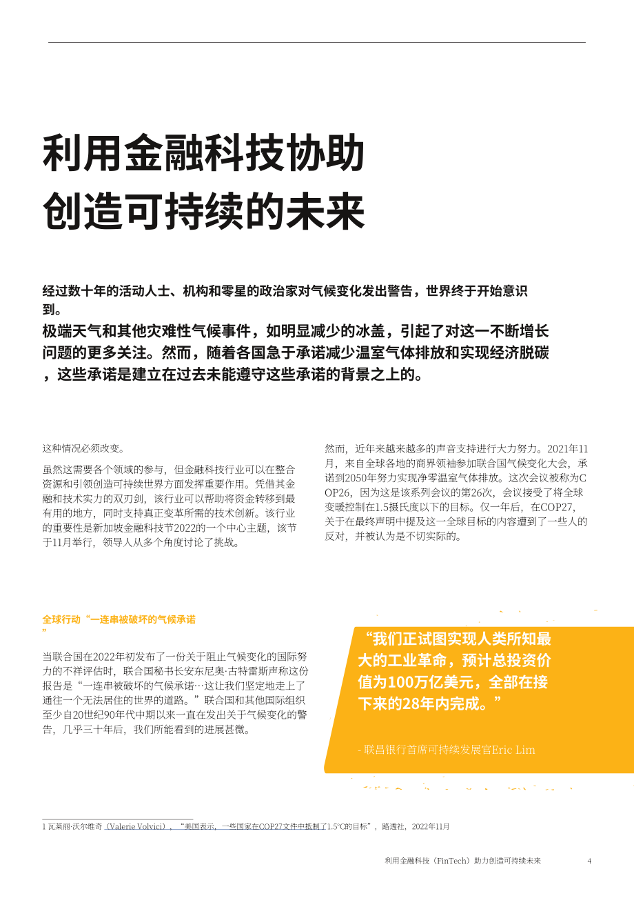 Elevandi：金融科技助力创造可持续的未来（英文版）（30页）.pdf_第7页