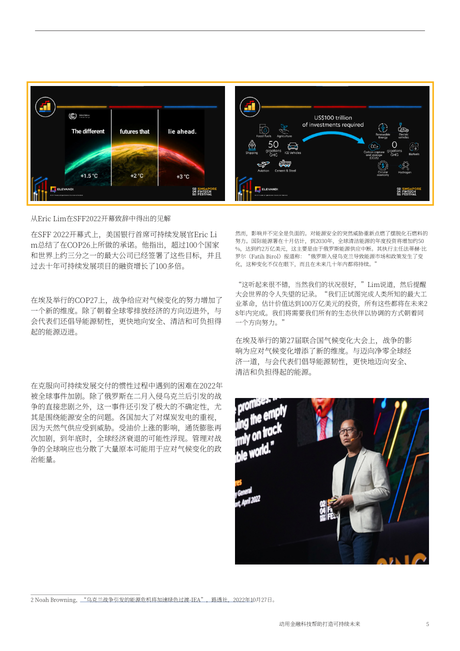 Elevandi：金融科技助力创造可持续的未来（英文版）（30页）.pdf_第8页