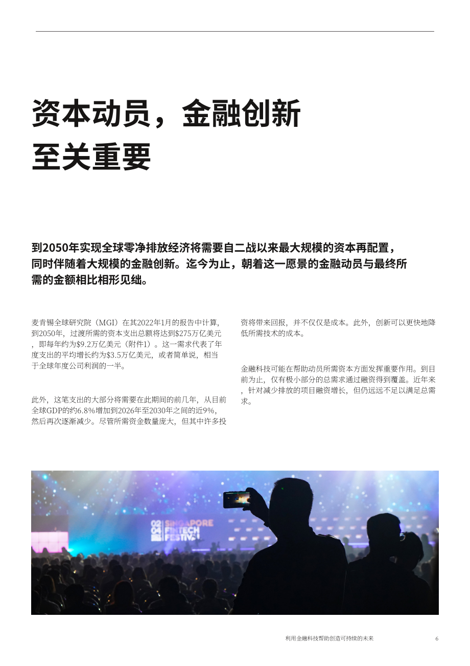 Elevandi：金融科技助力创造可持续的未来（英文版）（30页）.pdf_第9页