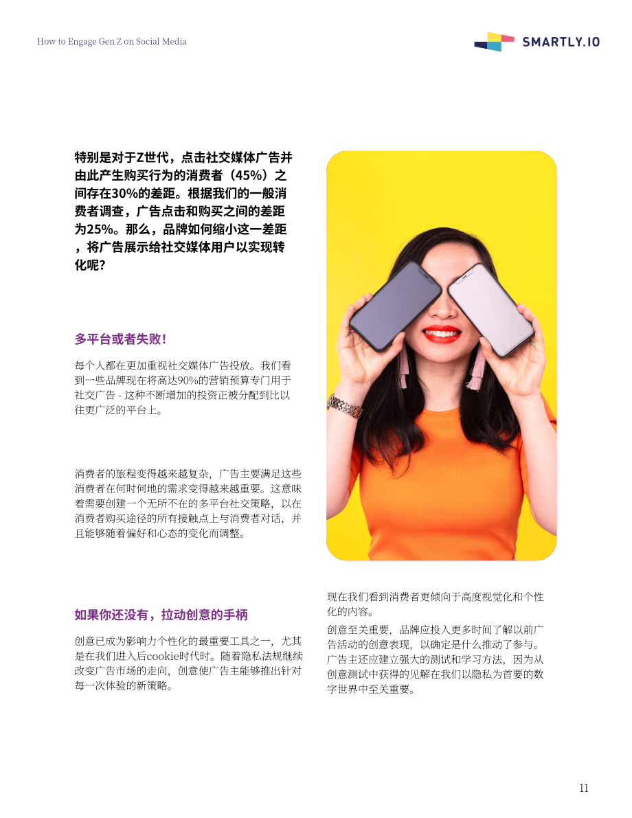 Smartly.io：2022Z世代消费者调查报告-社交媒体如何吸引Z世代用户（英文版）（13页）.pdf_第11页
