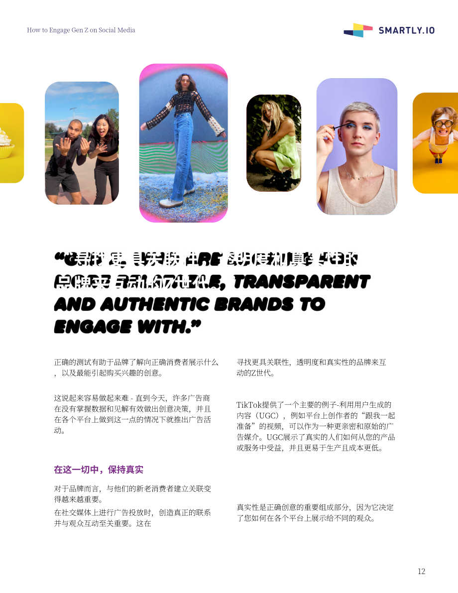 Smartly.io：2022Z世代消费者调查报告-社交媒体如何吸引Z世代用户（英文版）（13页）.pdf_第12页