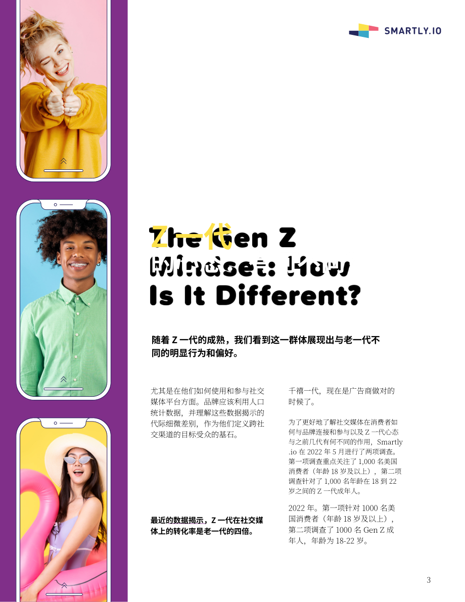 Smartly.io：2022Z世代消费者调查报告-社交媒体如何吸引Z世代用户（英文版）（13页）.pdf_第3页